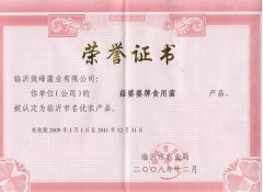 菇婆婆評(píng)為名優(yōu)產(chǎn)品